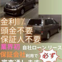 ⭐️サブスクリース、自社ローン🚘️トヨタ アイシス🏢保証会社加盟...