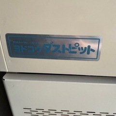 【処分価格！】ヨドコウ　ダストピットの画像