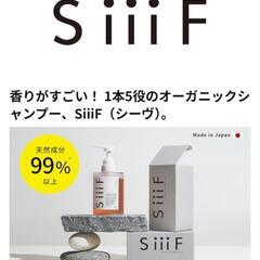 SiiiF シーフ リンスインシャンプー アミノ酸シャンプー オ...