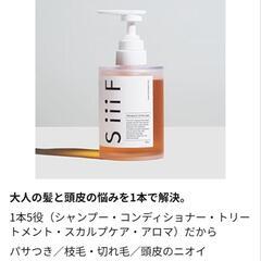 SiiiF シーフ リンスインシャンプー アミノ酸シャンプー オールインワンシャンプー 

の画像