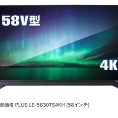 【ジャンク】【58型テレビ】ドン・キホーテ情熱価格テレビ LE-...