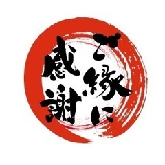 ご縁のある方。