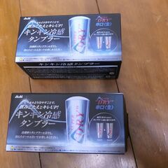 アサヒスーパードライ キンキン冷感タンブラー　2個セット　限定品人気で品切れ続出中の画像