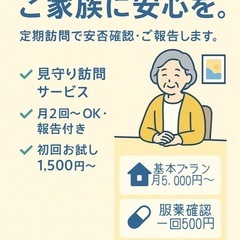 高齢者見守りサービス