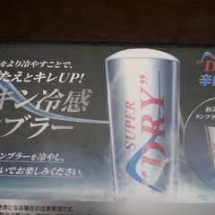 アサヒスーパードライ キンキン冷感タンブラー　2個セット　限定品人気で品切れ続出中の画像