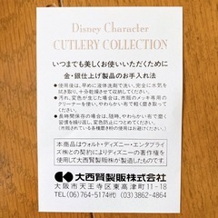 【新品未使用】ディズニーキャラクター カトラリーコレクション 七宝の画像