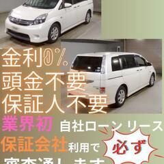 ⭐️サブスクリース、自社ローン🚘️トヨタ アイシス🏢保証会社加盟...