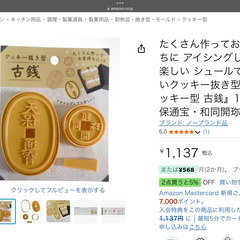 たくさん作ってお金持ちに アイシングしても楽しい シュールで可愛いクッキー抜き型『クッキー型 古銭』1個 (天保通宝・和同開珎)の画像