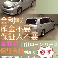 ⭐️サブスクリース、自社ローン🚘️トヨタ アイシス🏢保証会社加盟...