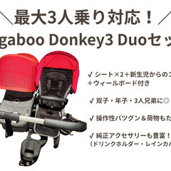 【Bugaboo Donkey3 Duo モード】最大3人乗り対...