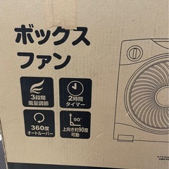 ボックス　ファン　扇風機の画像