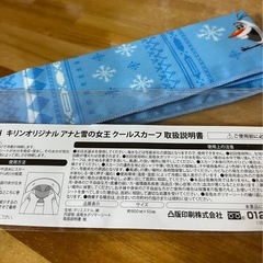 未使用品☆非売品クールスカーフの画像