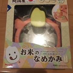 お米のなめかみ