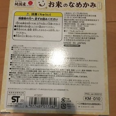 値下げしました！お米のなめかみの画像