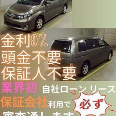 ⭐️サブスクリース、自社ローン🚘️トヨタ アイシス🏢保証会社加盟...