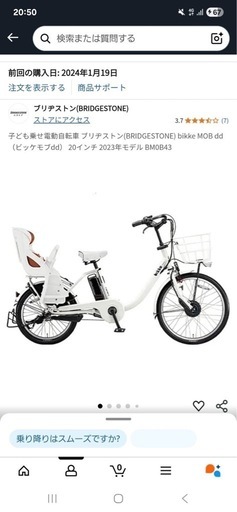 電動アシスト自転車 bikke MOB dd
