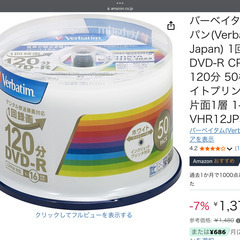 バーベイタムジャパン(Verbatim Japan) 1回録画用 DVD-R CPRM 120分  ホワイトプリンタブル 片面1層 1-16倍速 VHR12JP50V4の画像