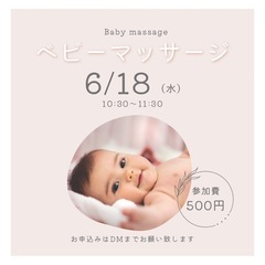 ベビーマッサージ参加者募集中🎵