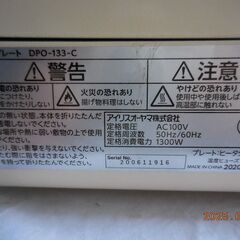 未使用！アイリスオーヤマ！両面ホットプレート！DPO-133C！の画像