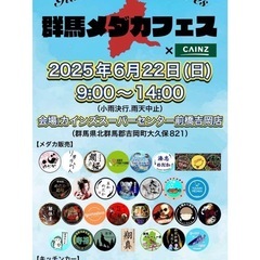 6月22日(日)群馬メダカフェス×カインズ🐟