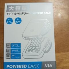 大容量モバイルバッテリー