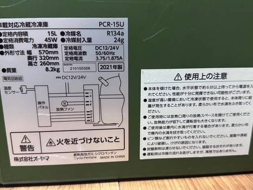 車載冷蔵庫