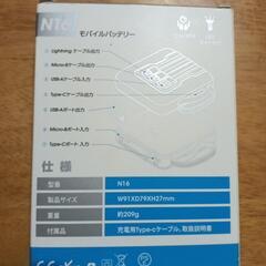 大容量モバイルバッテリーの画像