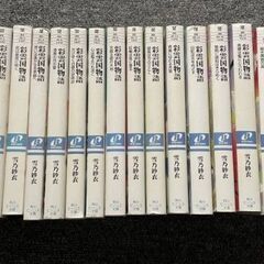角川ビーンズ文庫 雪乃紗衣 彩雲国物語 1～20巻(6.10.15.18巻抜け) 計16冊セットの画像