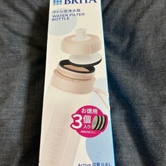 新品！ BRITA ボトル型浄水器 ボトル 