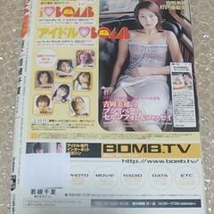 【付録完備】 BOMB 2003年 4月号の画像