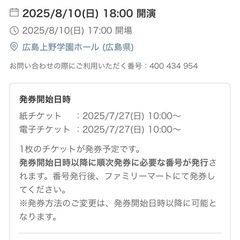 8/10（日）広島　佐野元春　チケット　1枚の画像
