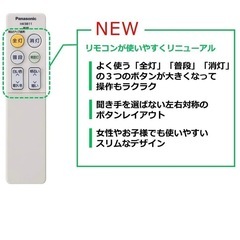 パナソニック LEDシーリングライト 調光・調色タイプ リモコン付の画像
