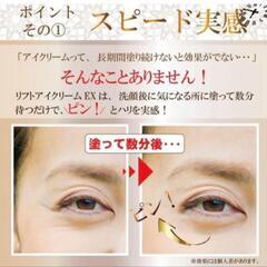 【2本セット】リフトアイクリームEX　20ｇの画像