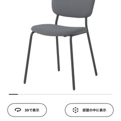 【IKEA】椅子　ダークグレー　
2個