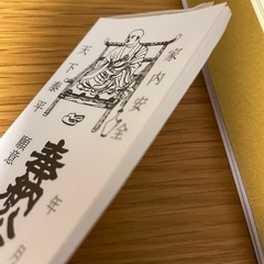 四国八十八箇所霊場巡礼 納札 仏前勤行次第 お遍路    の画像