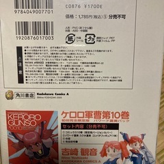 初回完全限定版ケロロ軍曹10巻パワード夏美パックの画像