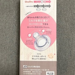 【新品・未開封】ChuChu 哺乳びんの画像