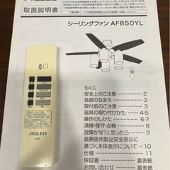 シーリングライトファンの画像