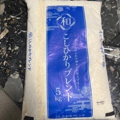 お米５キロ