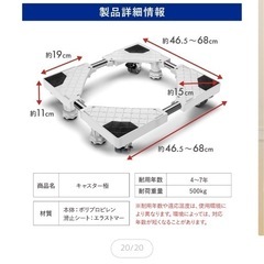 【新品未使用】防災士監修洗濯機専用キャスターの画像