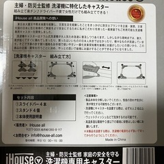 【新品未使用】防災士監修洗濯機専用キャスターの画像