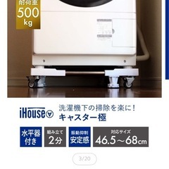 【新品未使用】防災士監修洗濯機専用キャスター