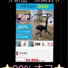  ❣️90%オフ❣️【購入時価格34800円】新品❣️みるみる痩...