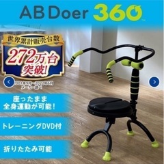 ❣️90%オフ❣️【購入時価格34800円】新品❣️みるみる痩せる❣️ アブドゥア360 【90%オフ】の画像