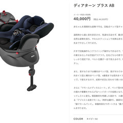 Aprica チャイルドシート