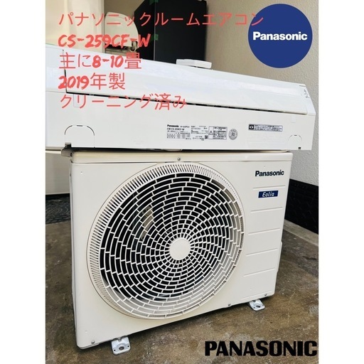 受け渡し決定しました】基本取り付け工賃込み パナソニック