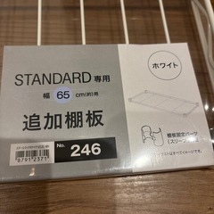 ニトリ スチールラック 追加棚板の画像