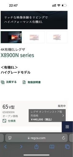 【新品】4K有機ELテレビ (65インチ)　REGZA 65X8900N