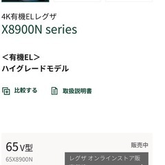【新品】4K有機ELテレビ (65インチ)　REGZA 65X8900N   の画像