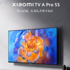Xiaomi（シャオミ）55インチ スマートテレビ チューナーレス